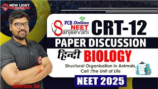 हिन्दी NEET SANJEEVANI FOR NEET 2025 | PCB ONLINE | CRT-12 | BIO PAPER DISCUSSION | NEW LIGHT NEET