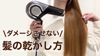 【サラツヤ美髪になる】正しい髪の毛の乾かし方【現役美容師が実践します】