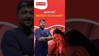 എന്താണ് Motion Sickness? #MotionSickness #Travel #Tips #shorts #traveltips #nausea #headache #motion