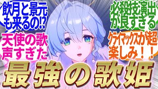 【反応集】『Ver2.2生放送のロビンちゃんが可愛すぎる！！！』に対する開拓者たちの反応集【崩スタ】【ver2.2】