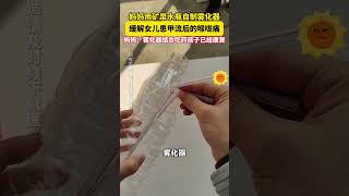 女兒患甲流喉嚨痛 #巧手媽媽自制霧化器 媽媽分享製作過程，如今孩子已經康復。#china #熱門 #生活技巧 #自製霧化器 #經驗之談