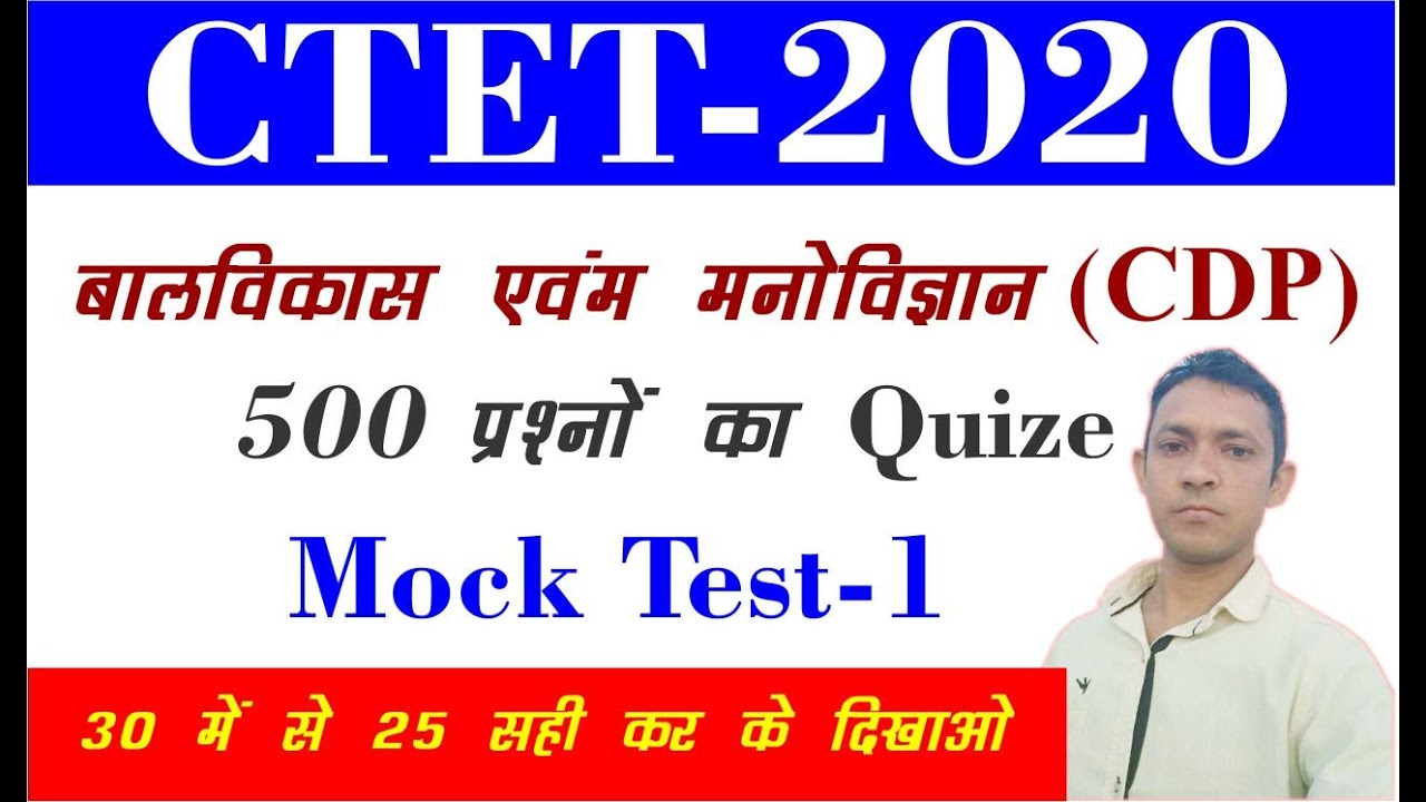 Ctet Mock Test Cdp Youtube