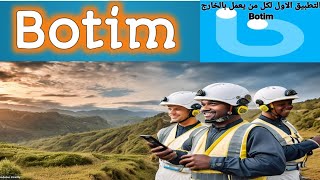 شرح مميزات تطبيق Botim ..التطبيق الاول لكل من يعمل بالخارج