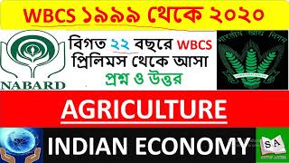 INDIAN ECONOMY WBCS PRELIMS PREVIOUS YEAR QUESTIONS ON AGRICULTURE