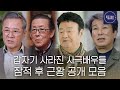 [스페셜] 갑자기 사라진 사극배우들의 근황 모음