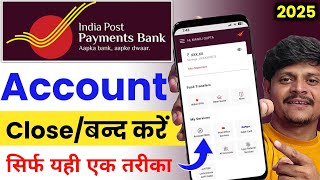 India post payment bank account close kaise kare | ippb account close | ippb account band kaise kare