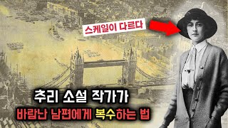 복수를 위해 세계인을 집중 시키는데 걸린 시간 단 10일! 추리 소설의 여왕 아가사 크리스티