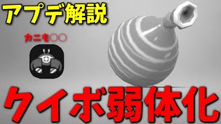 【アプデ解説】クイックボム大幅弱体化＆長射程ステ大幅改修でついに環境が変わるかもしれません...【スプラトゥーン3】