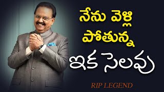 దివికేగిన గాన గంధర్వుడు | Legendary Singer SP Balasubrahmanyam Passes Away | Kushi Productions