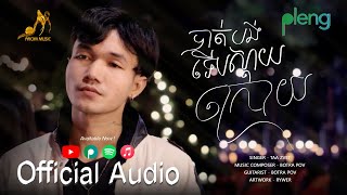 បាត់បង់ទើបស្ដាយក្រោយ - Taa Zvet | Official Audio ​| Original Song​「 Arom Music 」