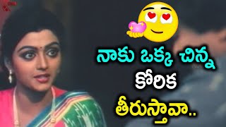 నాకు ఒక్క చిన్న కోరిక తీరుస్తావా.. | Chiranjeevi, Bhanupriya, Mohanbabu | Movie Time Cinema