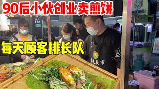 武汉90小伙创业摆摊卖煎饼，一天只卖300多张饼，人称排队王【关哥味道】