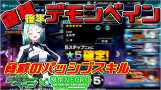 【凍京NECRO＜トウキョウ・ネクロ＞SUICIDE MISSION (necrosm)】続・復刻イベント「斬魔大聖デモンベイン　機神凍臨」後半開始‼改めてみるとエルザTUEEE