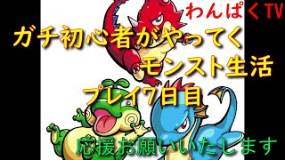 【モンスト】ガチ初心者が始めていくモンスト生活　プレイ7日目