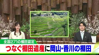 原風景を後世へ… 全国271の棚田が\