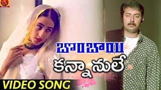 Kannanule Full Video Song | Bombay Movie Songs | Arvaind Swamy | Manisha Koirala | AR Rahman