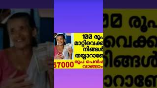 10000 രൂപ പെൻഷൻ വിതരണം #pensioners_news #malayalamnews #viralnews #viralshort #pension