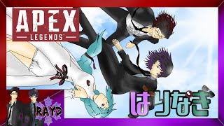 #23【ばりなぎ】進撃のサポーター～戸破視点～【RAYD】【戸破】【崩柴】【APEX】