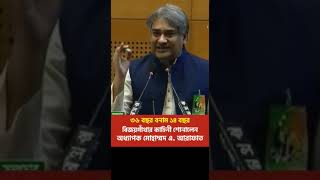 ৩৬ বছর বনাম ১৪ বছর, বিজয় গাঁথা শুনালেন অধ্যাপক আরাফাত