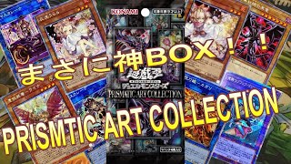 【遊戯王】まだまだ上がる！？ガチヤバBOX！プリズマティックアートコレクション　相場ランキング