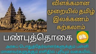 சுருக்கமான முறையில் பண்புத்தொகை பற்றிய விளக்கம்.