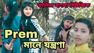 Prem Mane Jontrana II Bengali Heart Touching Video Song II Tanish Bangla Video