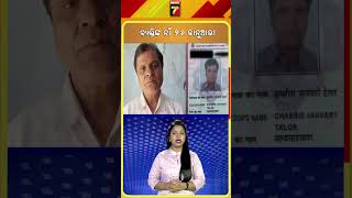 ବ୍ୟକ୍ତିଙ୍କ ନାଁ ୨୬ ଜାନୁଆରୀ #chabbisjanvary #26january  #uniquename #prameyanews7