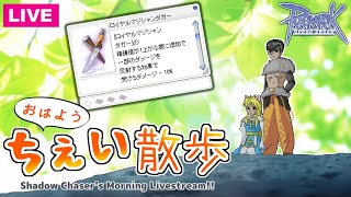 【RO】ちぇい散歩。5月6日「ロイヤルマジシャンダガー」【Ｓ的】