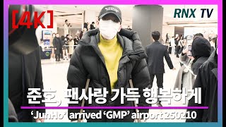 250210 이준호, 아프지만 완벽한 무대! - RNX tv #공항패션