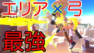 神エリア試合まとめ！超綺麗に打開してくトライストリンガーを見よ！【スプラトゥーン3】