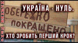 Дорога - нуль і назад. Роздуми про святкову подорож країною.