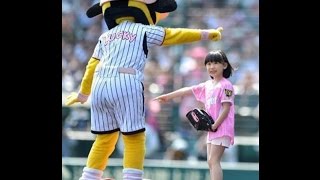 愛菜ちゃん始球式「六甲おろし」