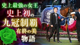 アーモンドアイの驚愕の物語！【徹底解説】日本競馬史上最多芝Ｇ１9勝！無敗の三冠馬2頭コントレイル、デアリングタクトとの世紀の一戦[競馬]【JRA】アーモンドアイ（ハイライト・逸話・名勝負・全レース）