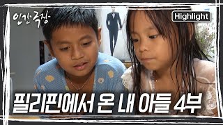 민호와 부모님은 학교에 입학 상담을 간다. 과연 민호는 초등학교에 입학할 수 있을까? [인간극장] KBS 240808 방송