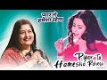 pyar to hamesha rahega ❤️ sirf tum anuradha paudwal hariharan love song