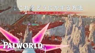 【パルワールド】対空砲を破壊する方法