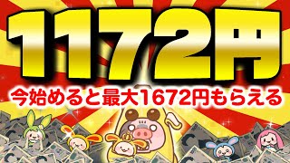 【ポイ活】ワラウ未登録者朗報！簡単ミッションで最大1672円もらえる！PayPay・アマギフ・課金カードを無料でGET！【ワラウいい夏キャンペーン】