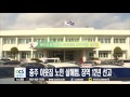 충주 이웃집 노인 살해범 징역 12년 선고 ccs충북방송