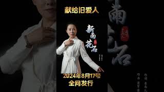 唱给你听。 明天早上10:13，独唱版《新雨花石》发行。 人间有缺 以歌圆满 是圣光之愿。 明天，你会来陪我吧。 （在海那边）  灵魂歌者李雨儿 坤德堂 新雨花石