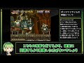 【metal slug】メタルスラッグ 攻略解説 前編【ノーミス】