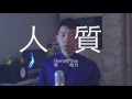 “人質”－《我是歌手》信版 郭皓月 (Howard Guo)翻唱 Cover