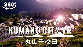 【360°VR】 丸山千枚田　-Maruyama Senmaida (rice terraces)-