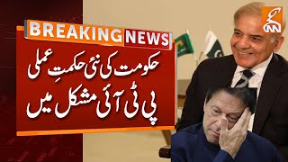 PDM Government's New Strategy | PTI Leaders and Imran Khan in trouble | Breaking News | GNN