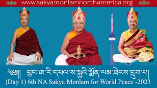 Day 1 - 6th NA Sakya Monlam for World Peace -2023