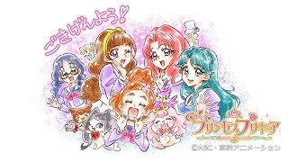 Ｇｏ！プリンセスプリキュア 第50話予告 「はるかなる夢へ！Ｇｏ！プリンセスプリキュア！」