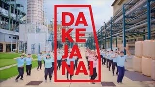 「だけじゃない。テイジン」CM【帰ってきたDAKE JA NAI】篇 30秒 TEIJIN CM