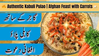 🔥 Authentic Kabuli Pulao | Afghan Feast with Carrots 🍛