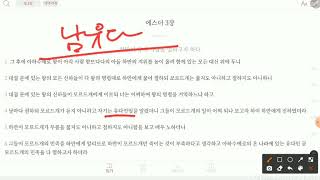 복음을 말하다. 35화 에스더. 하나님의 역설적인 구원의 역사의 예표.