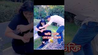 অতি ভক্তি চোরের লক্ষণ 🤣😂#funny #funnyvideos #shorts #viralshorts