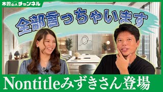 【Nontitle】ノンタイトルみずきさん登場～前半～